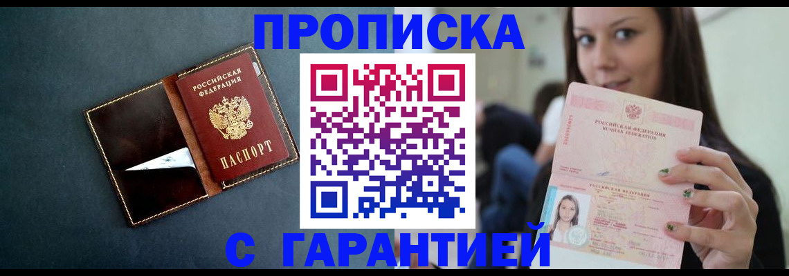 прописка в квартире в Данилове